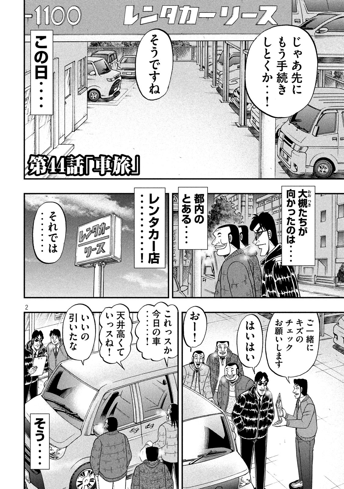 Ichinichi Gaishutsuroku Hanchou Chapter 44 2ページ