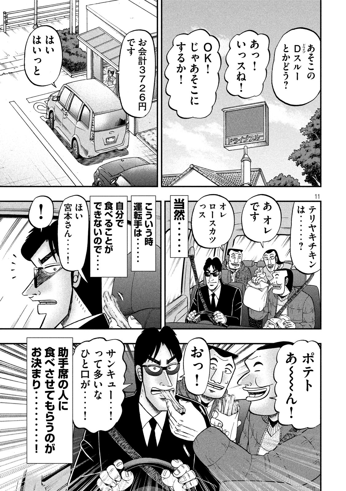 Ichinichi Gaishutsuroku Hanchou Chapter 44 11ページ