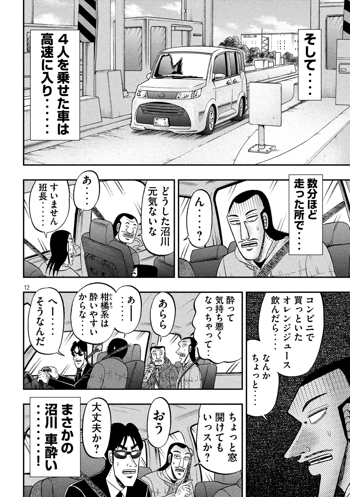 Ichinichi Gaishutsuroku Hanchou Chapter 44 12ページ