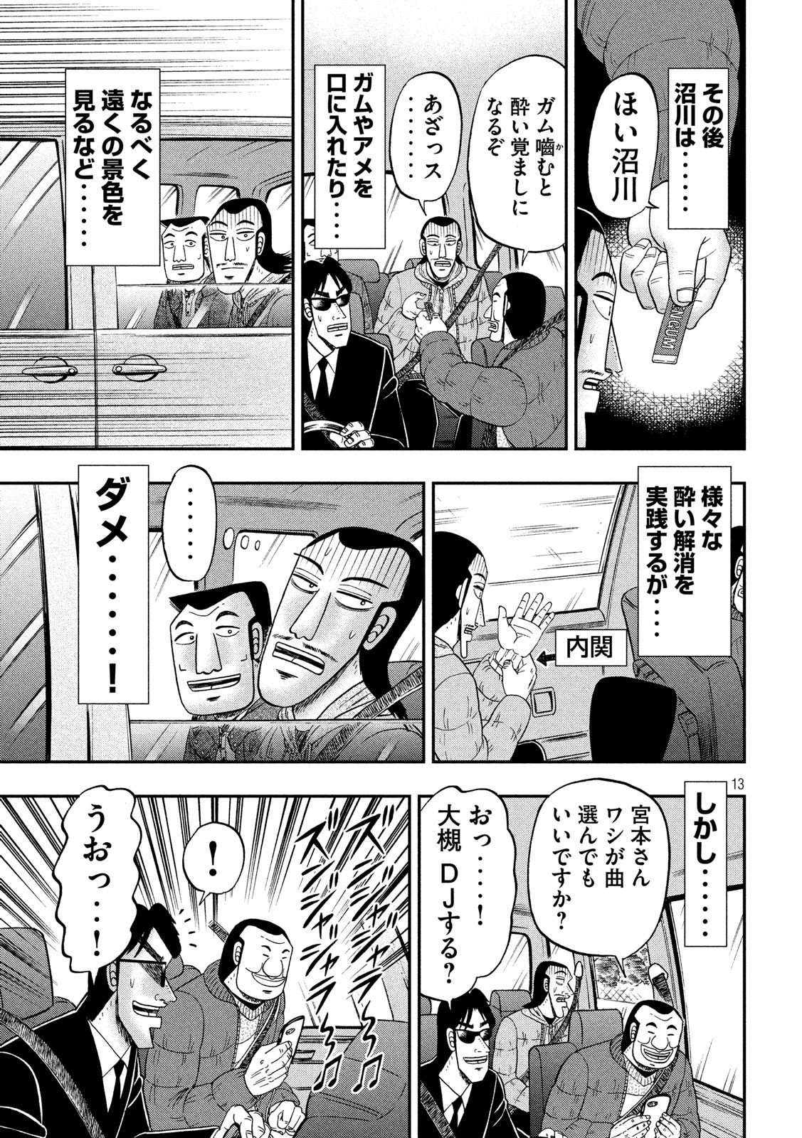 Ichinichi Gaishutsuroku Hanchou Chapter 44 13ページ