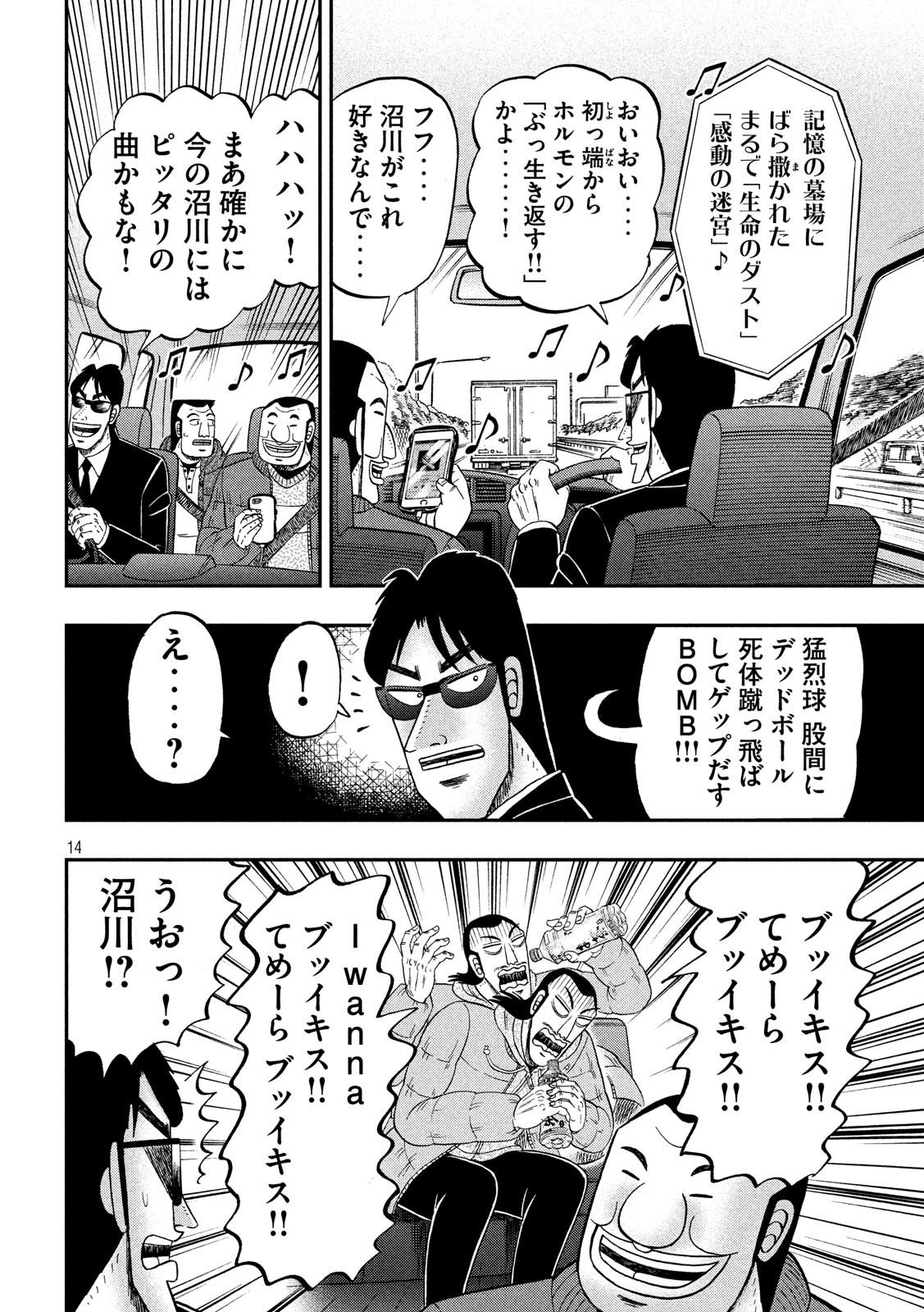 Ichinichi Gaishutsuroku Hanchou Chapter 44 14ページ