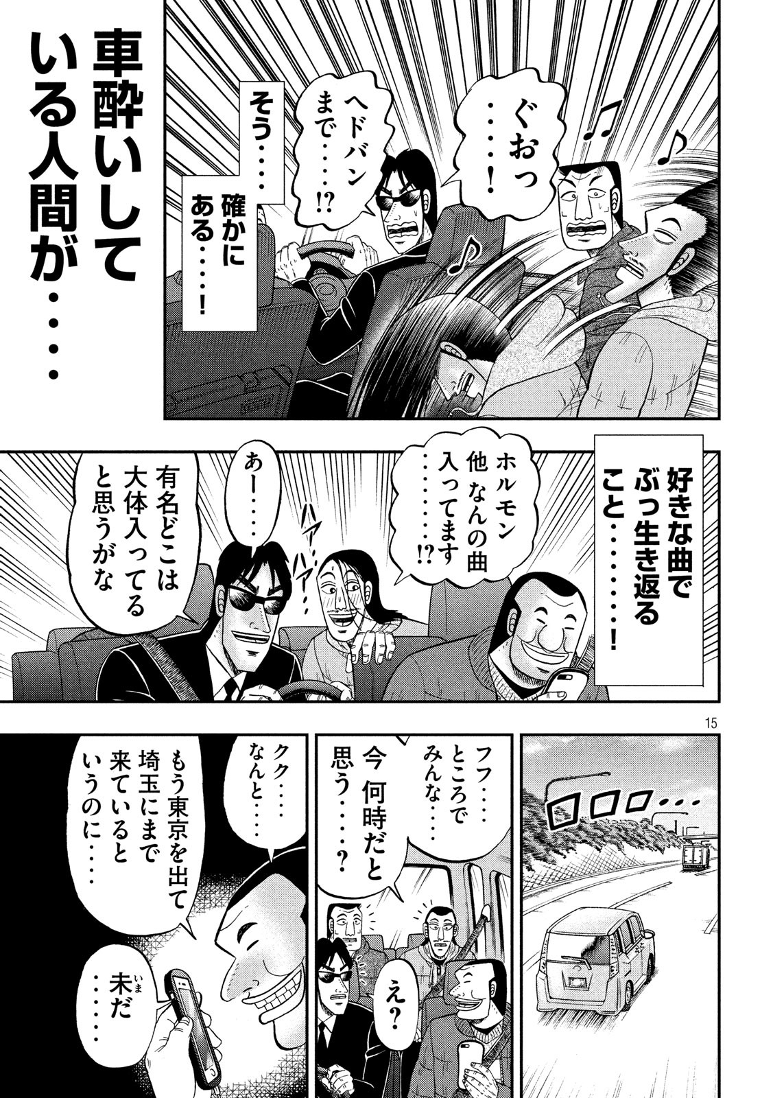 Ichinichi Gaishutsuroku Hanchou Chapter 44 15ページ