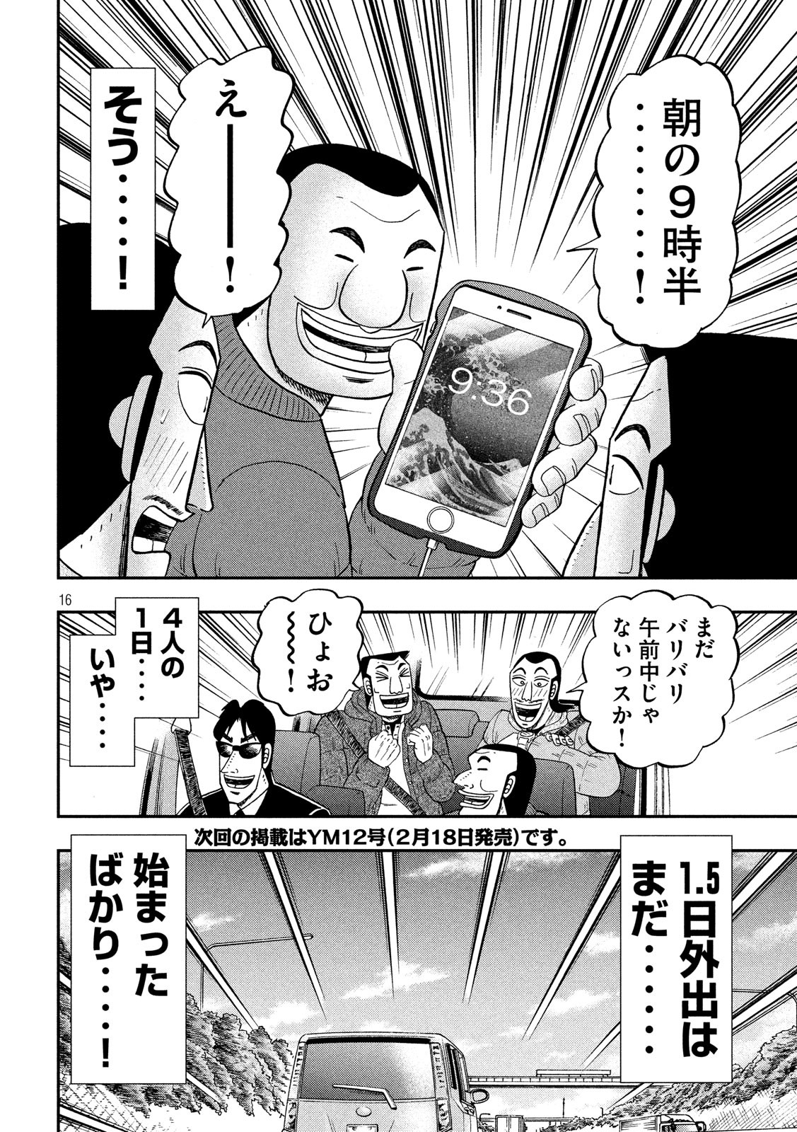 Ichinichi Gaishutsuroku Hanchou Chapter 44 16ページ