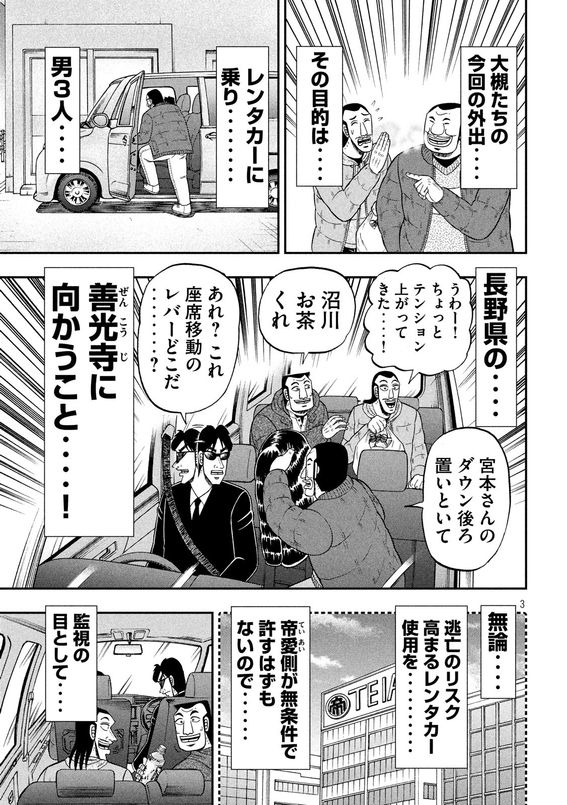 Ichinichi Gaishutsuroku Hanchou Chapter 44 3ページ