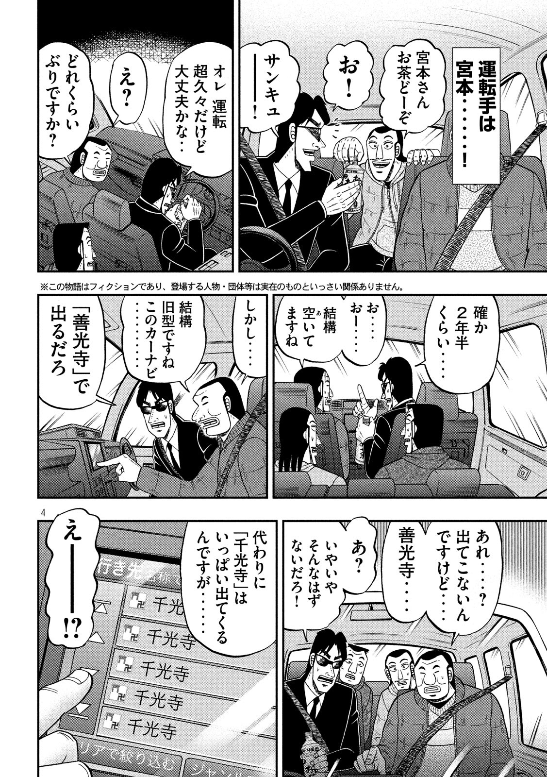 Ichinichi Gaishutsuroku Hanchou Chapter 44 4ページ