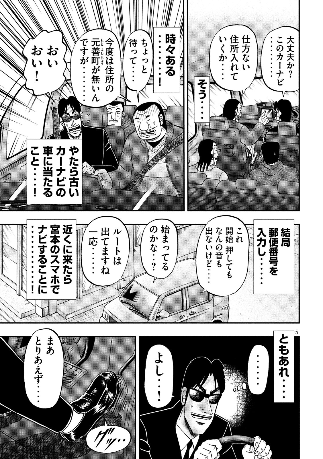 Ichinichi Gaishutsuroku Hanchou Chapter 44 5ページ