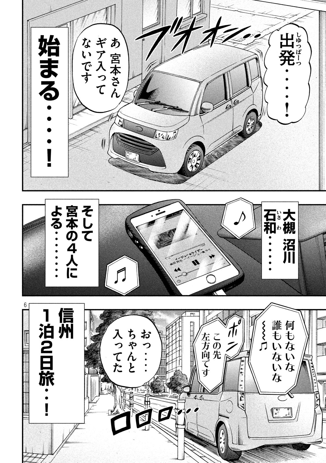 Ichinichi Gaishutsuroku Hanchou Chapter 44 6ページ