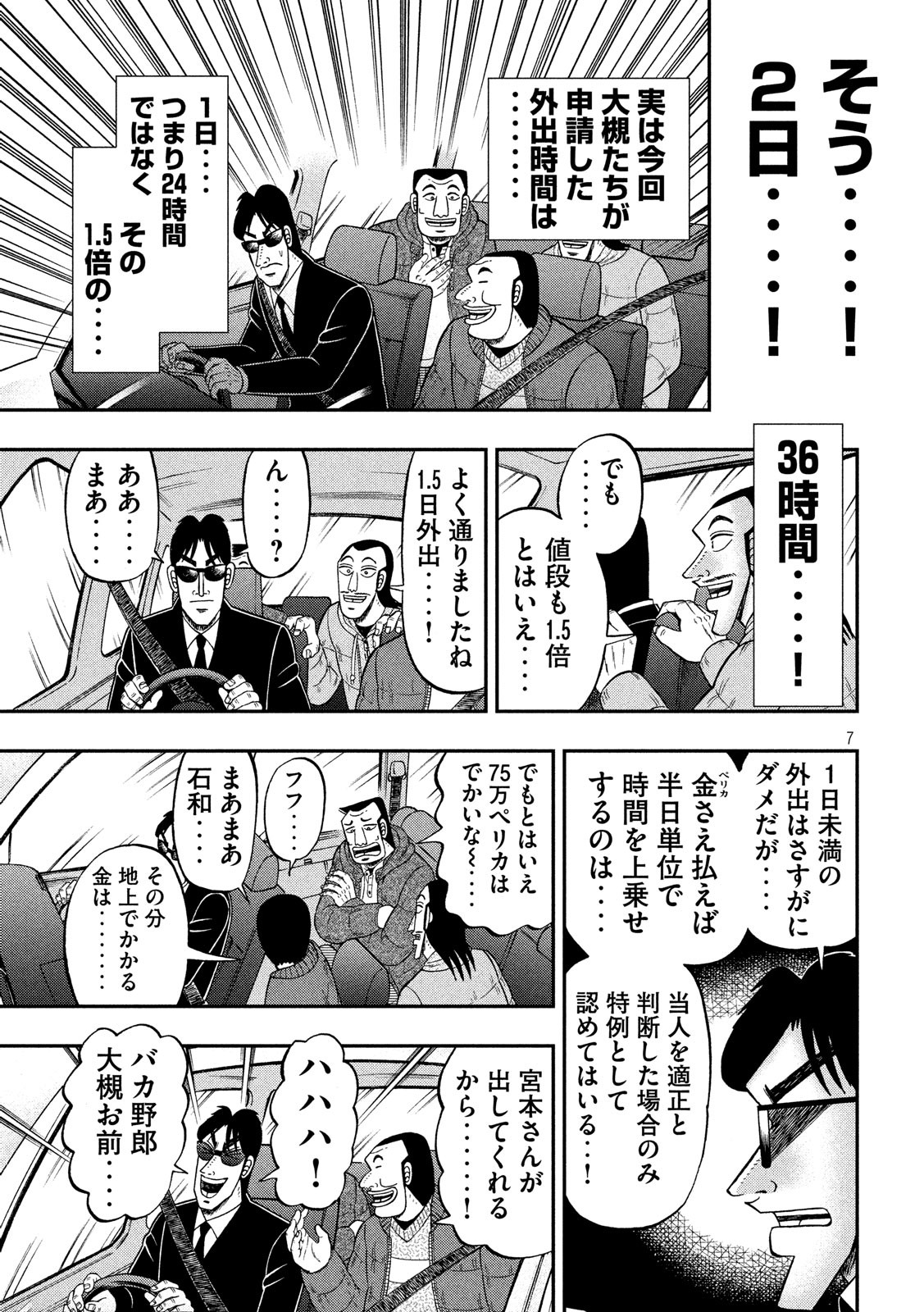 Ichinichi Gaishutsuroku Hanchou Chapter 44 7ページ