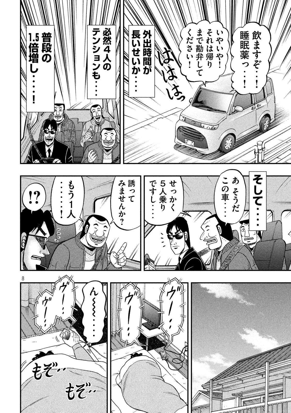 Ichinichi Gaishutsuroku Hanchou Chapter 44 8ページ
