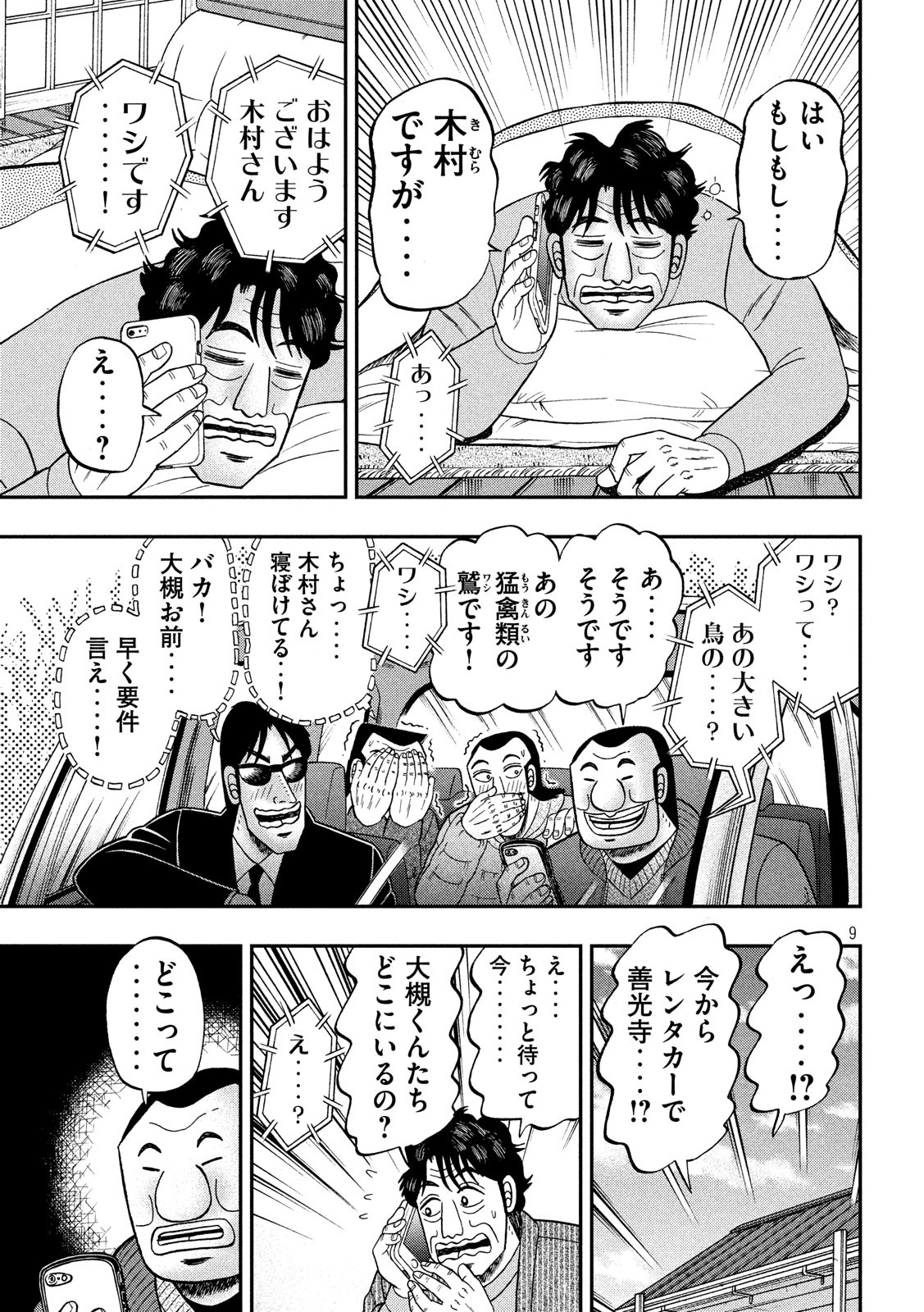 Ichinichi Gaishutsuroku Hanchou Chapter 44 9ページ