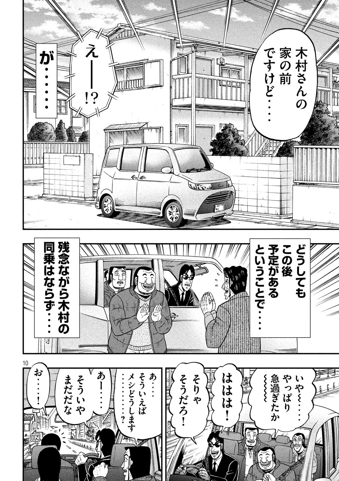 Ichinichi Gaishutsuroku Hanchou Chapter 44 10ページ