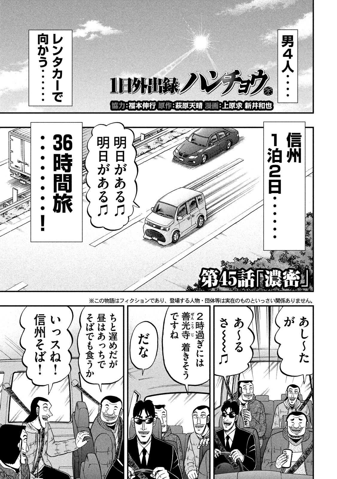 Ichinichi Gaishutsuroku Hanchou Chapter 45 1ページ