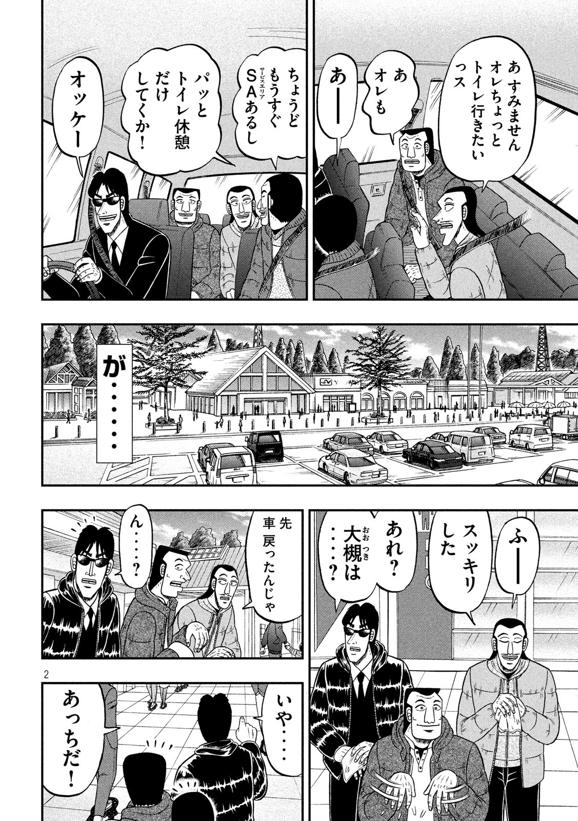 Ichinichi Gaishutsuroku Hanchou Chapter 45 2ページ