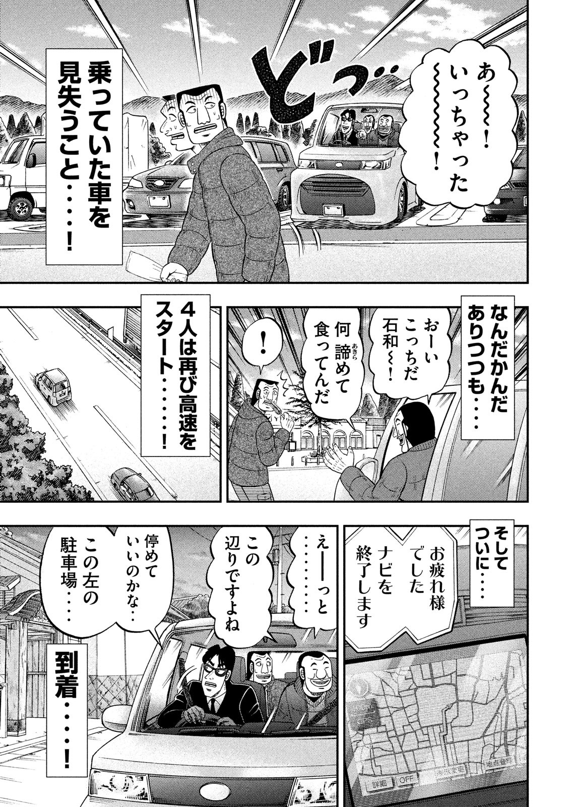 Ichinichi Gaishutsuroku Hanchou Chapter 45 11ページ