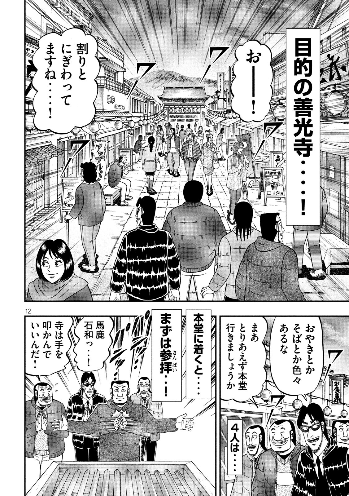 Ichinichi Gaishutsuroku Hanchou Chapter 45 12ページ