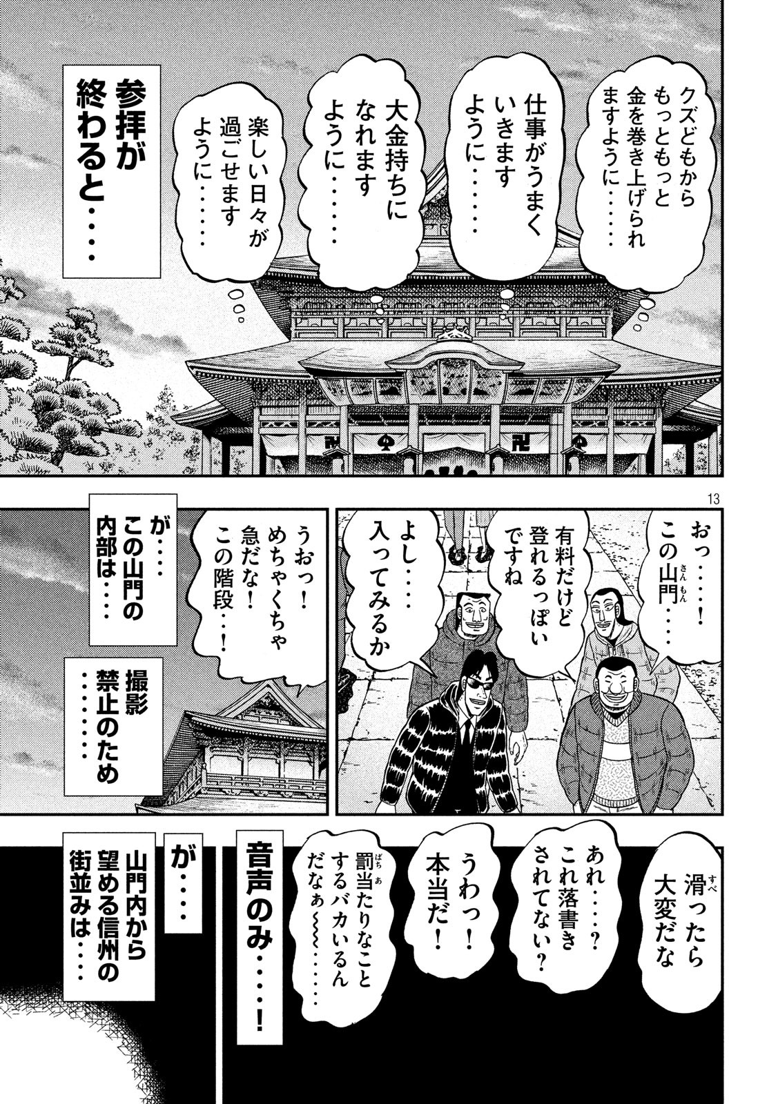 Ichinichi Gaishutsuroku Hanchou Chapter 45 13ページ