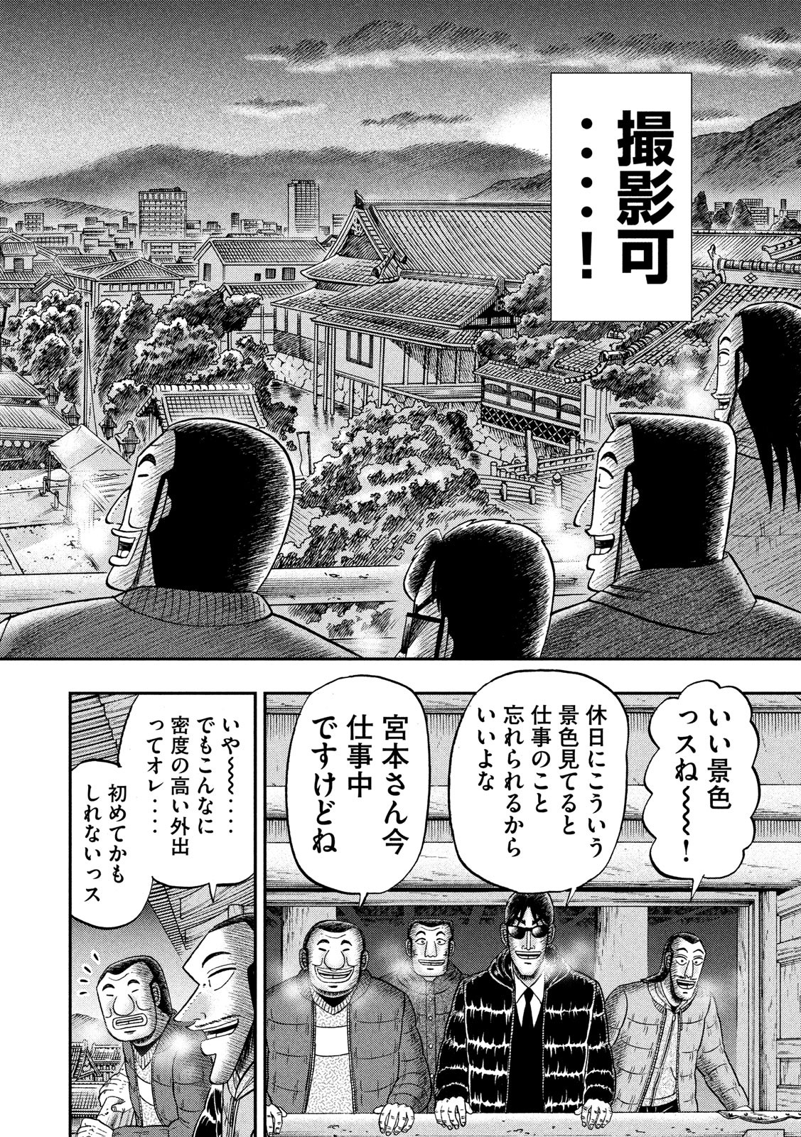 Ichinichi Gaishutsuroku Hanchou Chapter 45 14ページ