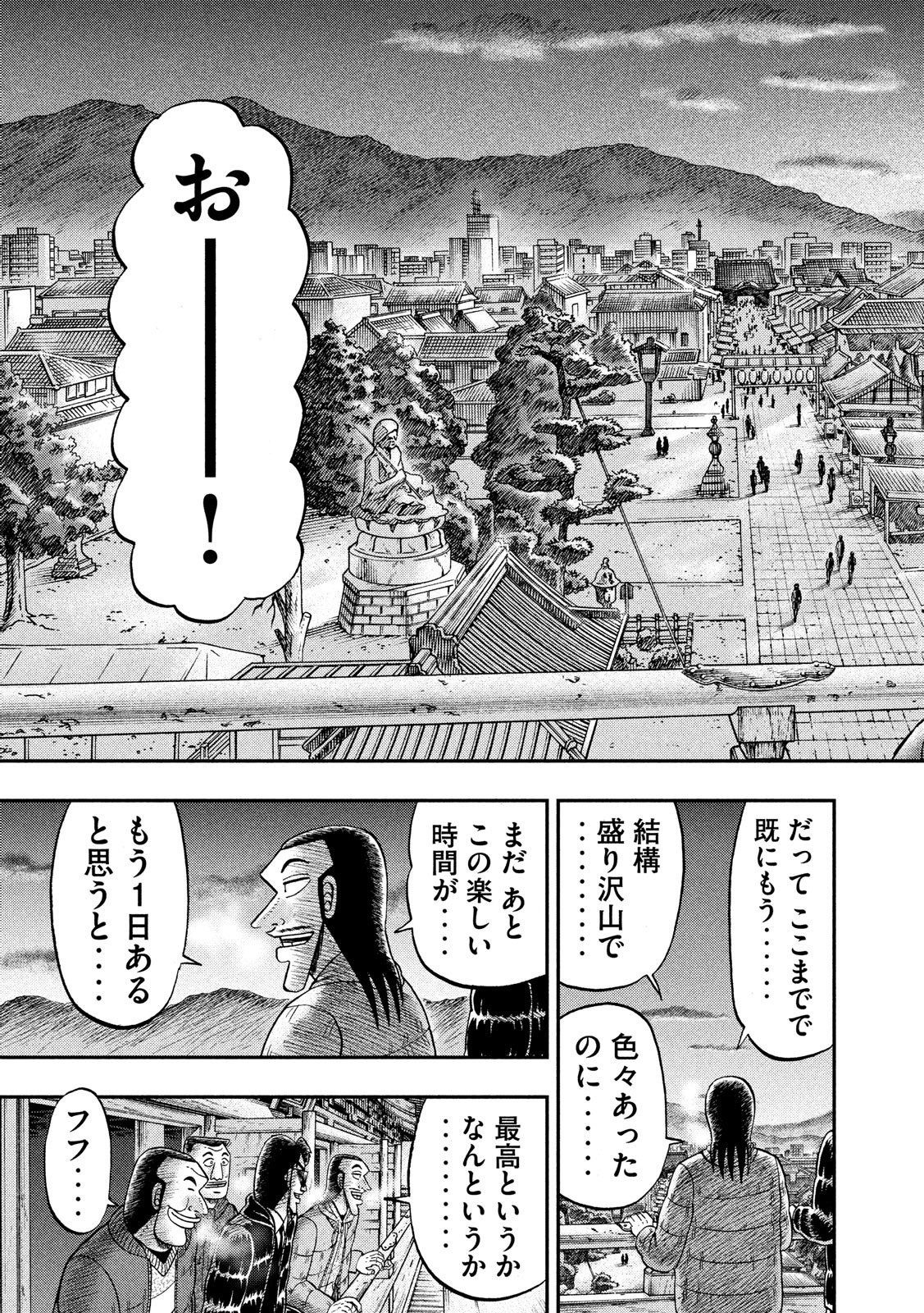 Ichinichi Gaishutsuroku Hanchou Chapter 45 15ページ