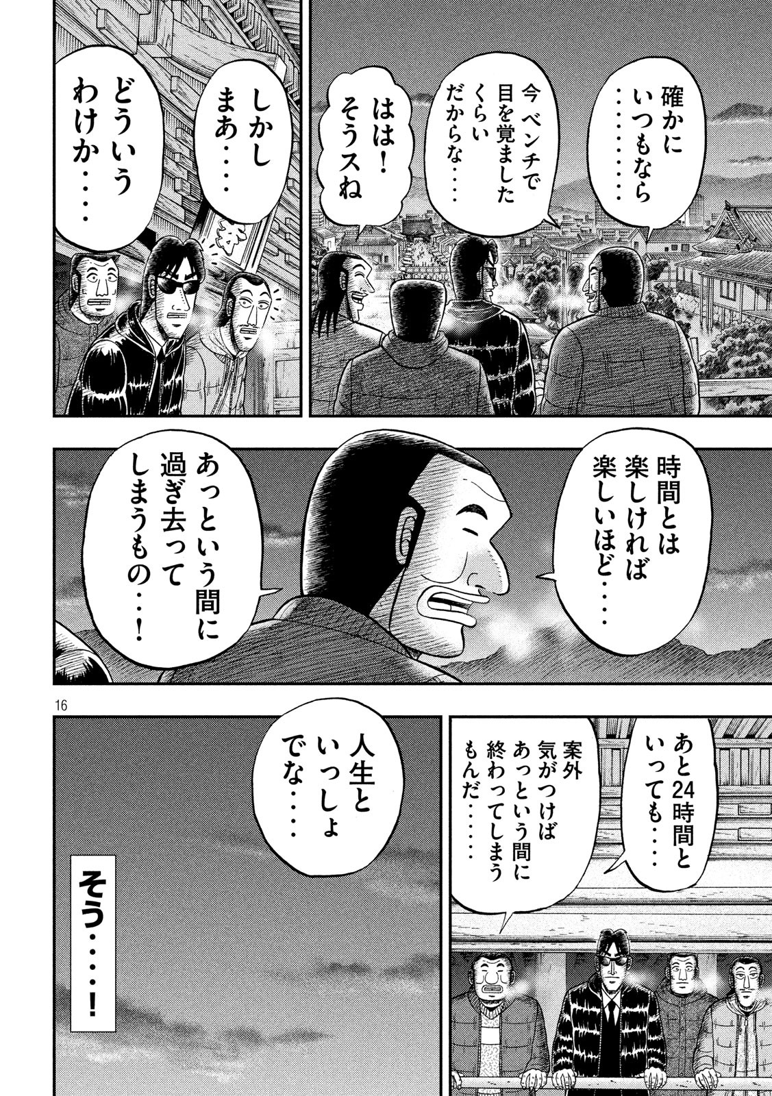 Ichinichi Gaishutsuroku Hanchou Chapter 45 16ページ