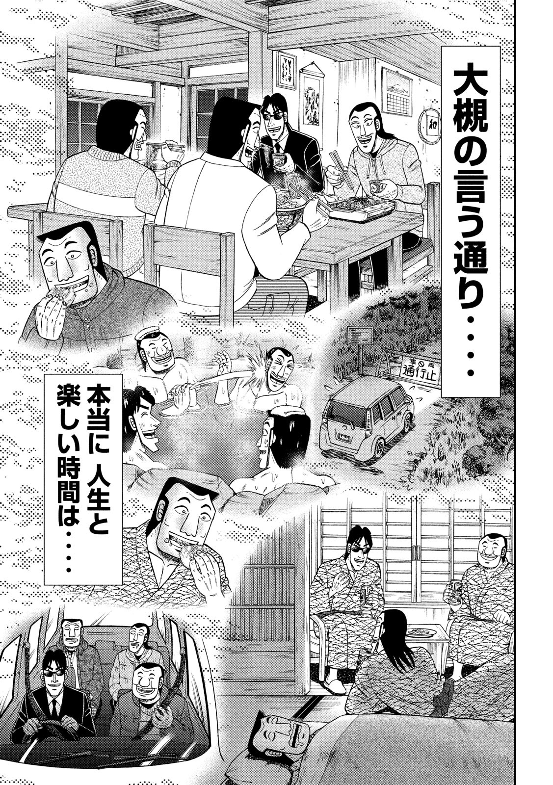 Ichinichi Gaishutsuroku Hanchou Chapter 45 17ページ