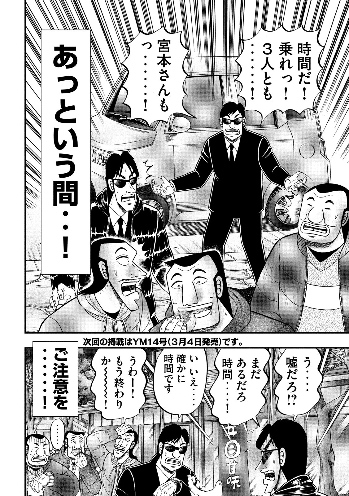 Ichinichi Gaishutsuroku Hanchou Chapter 45 18ページ