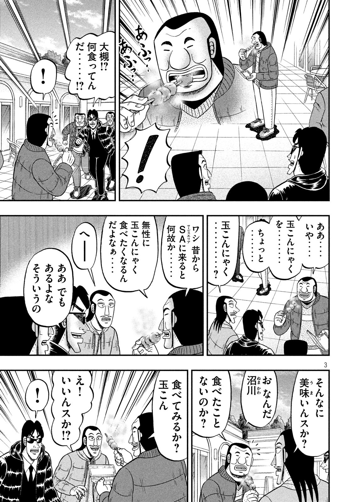 Ichinichi Gaishutsuroku Hanchou Chapter 45 3ページ