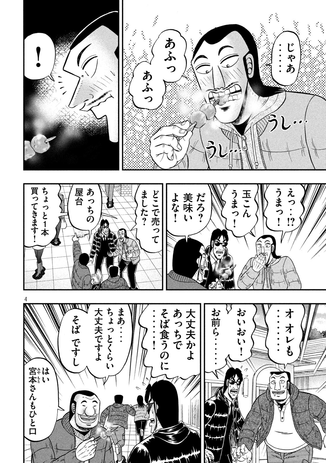 Ichinichi Gaishutsuroku Hanchou Chapter 45 4ページ