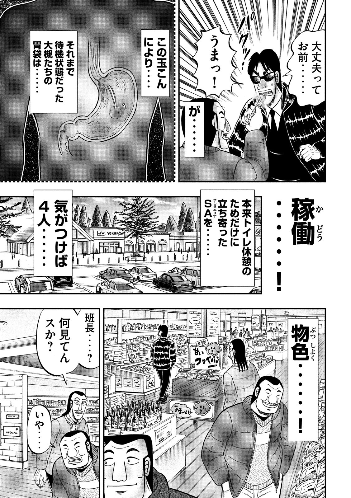 Ichinichi Gaishutsuroku Hanchou Chapter 45 5ページ