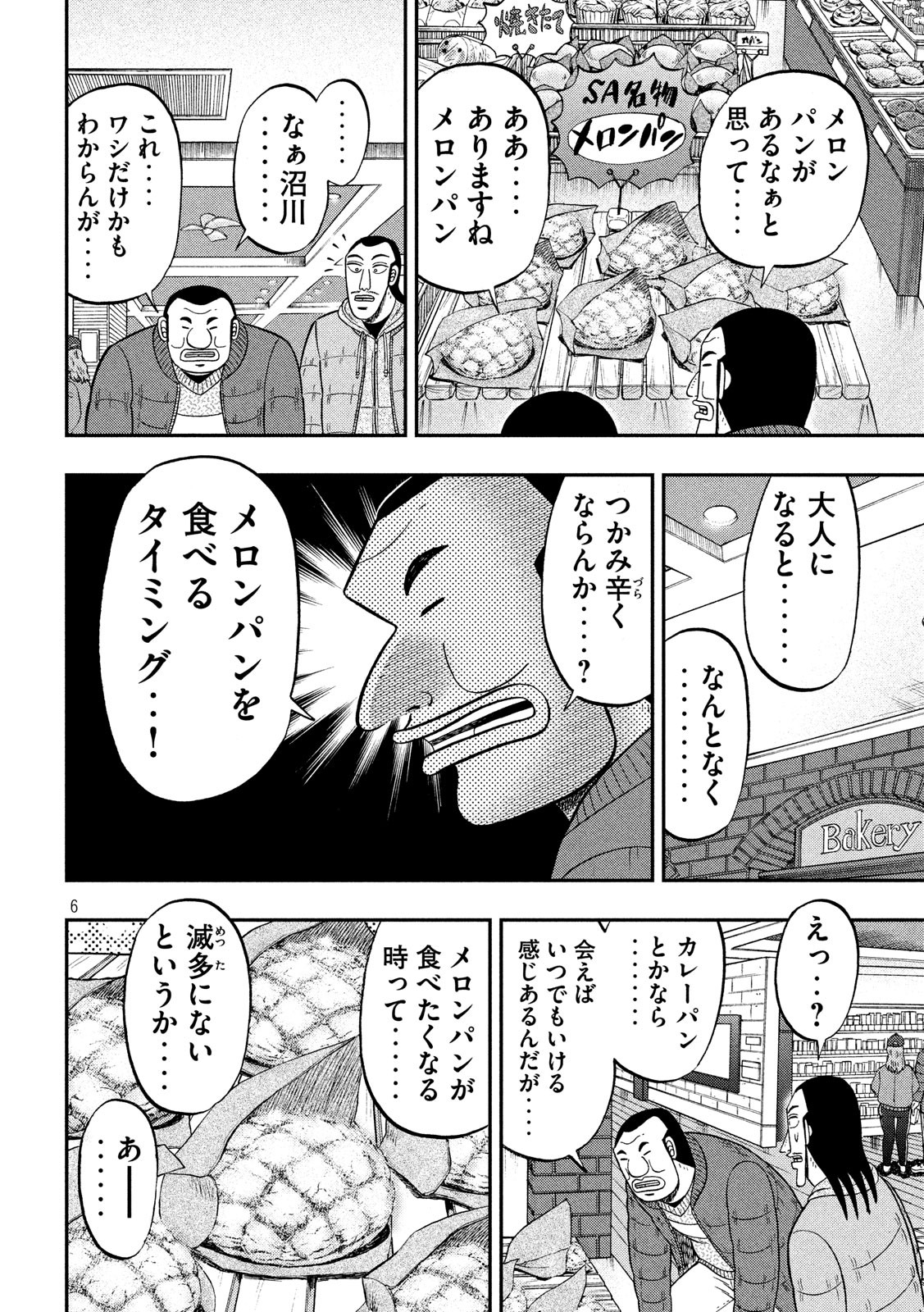 Ichinichi Gaishutsuroku Hanchou Chapter 45 6ページ