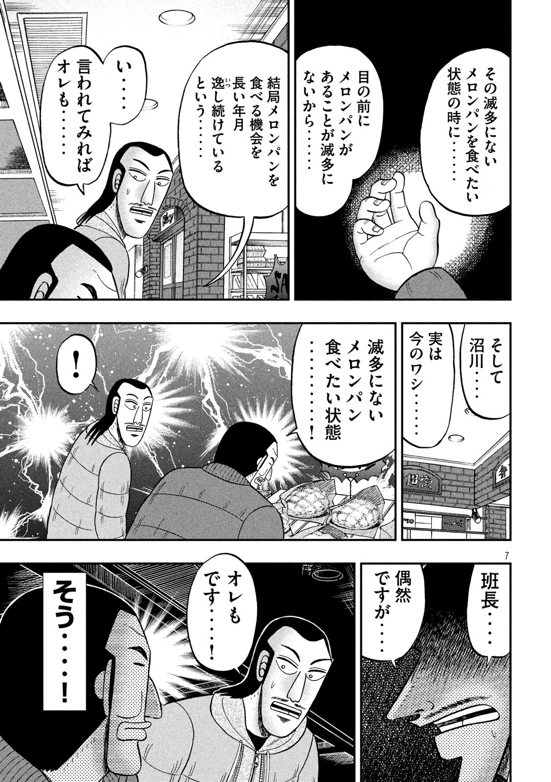 Ichinichi Gaishutsuroku Hanchou Chapter 45 7ページ