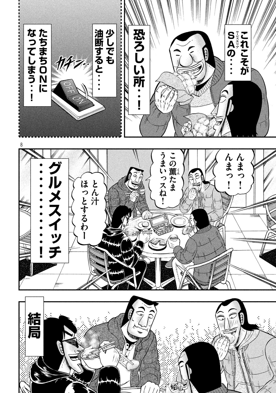 Ichinichi Gaishutsuroku Hanchou Chapter 45 8ページ