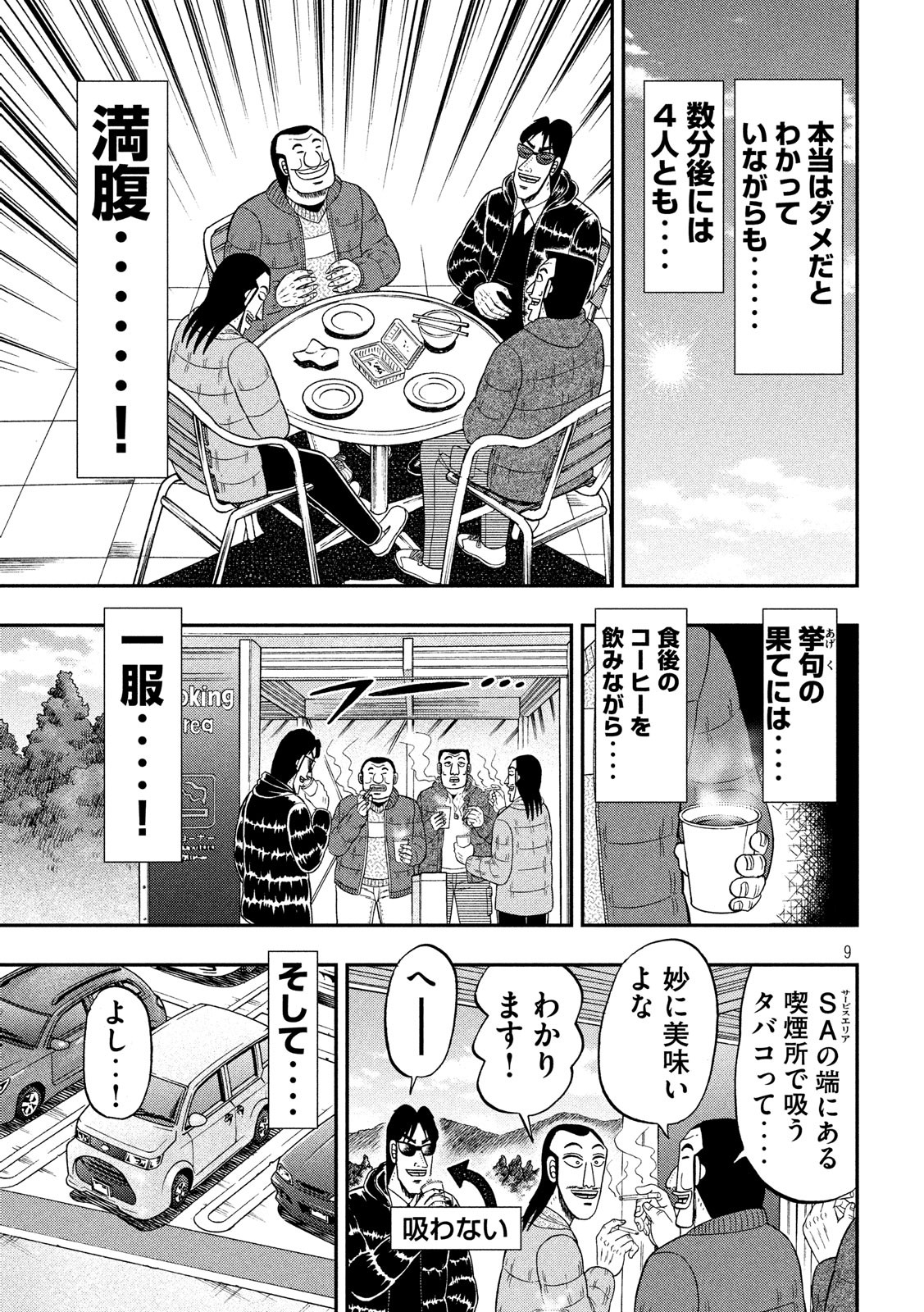 Ichinichi Gaishutsuroku Hanchou Chapter 45 9ページ