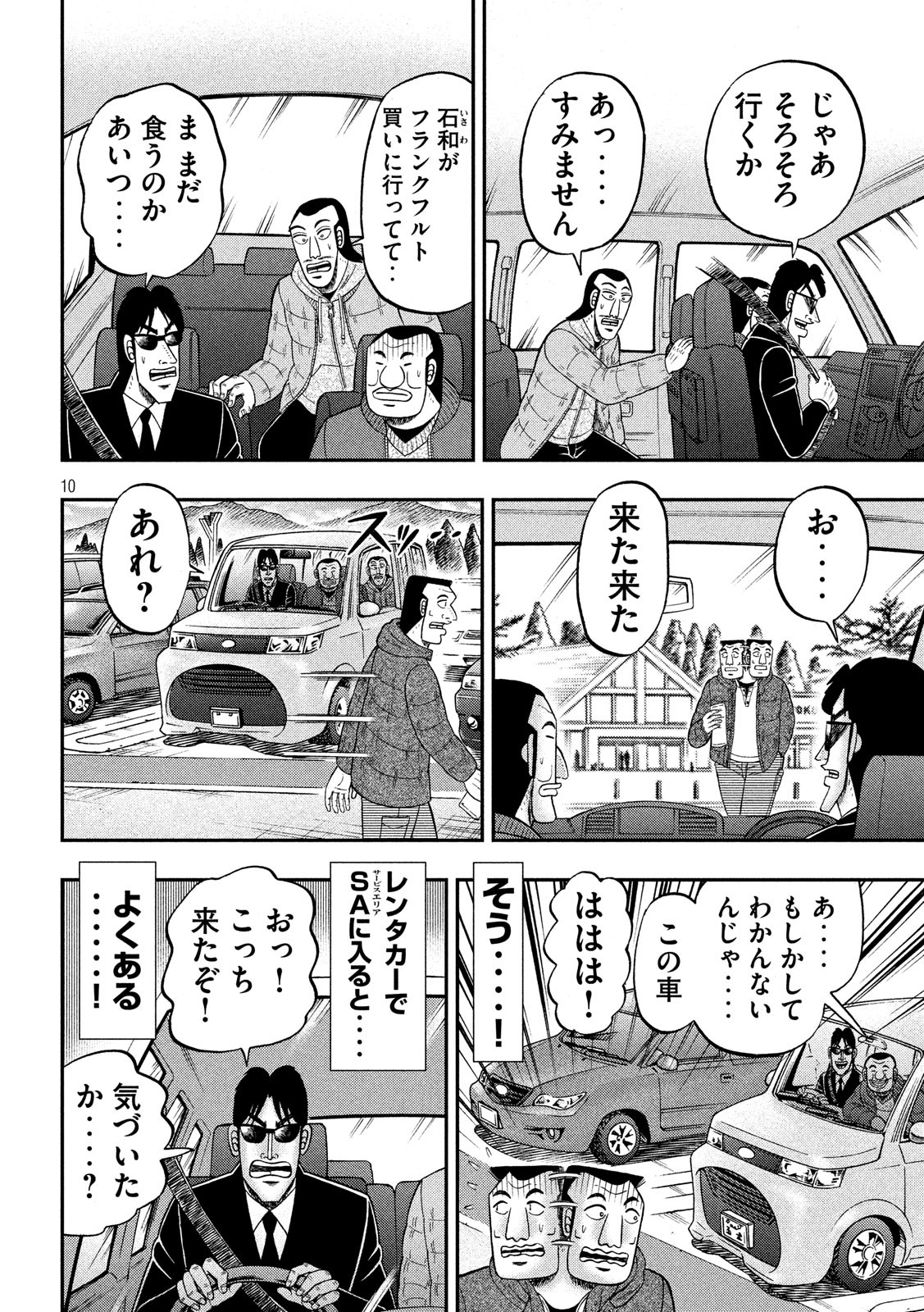 Ichinichi Gaishutsuroku Hanchou Chapter 45 10ページ