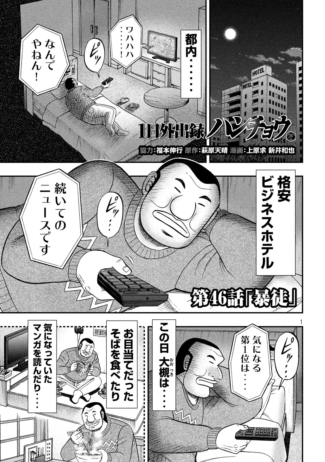Ichinichi Gaishutsuroku Hanchou Chapter 46 1ページ