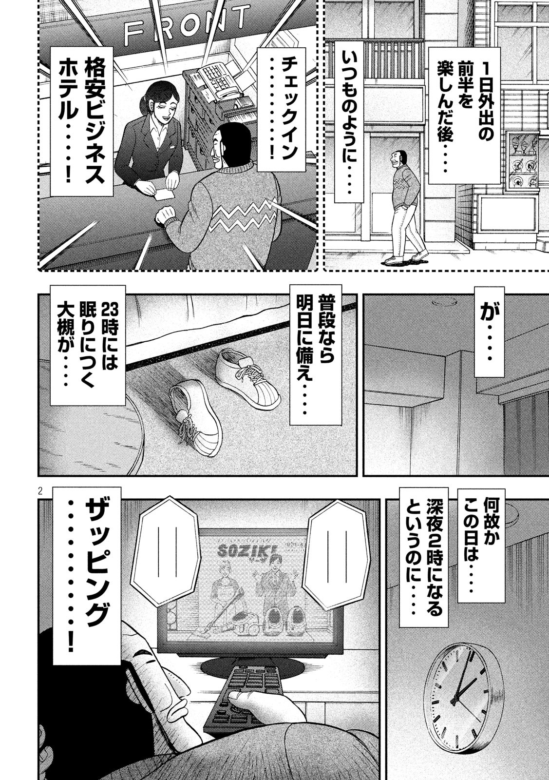 Ichinichi Gaishutsuroku Hanchou Chapter 46 2ページ