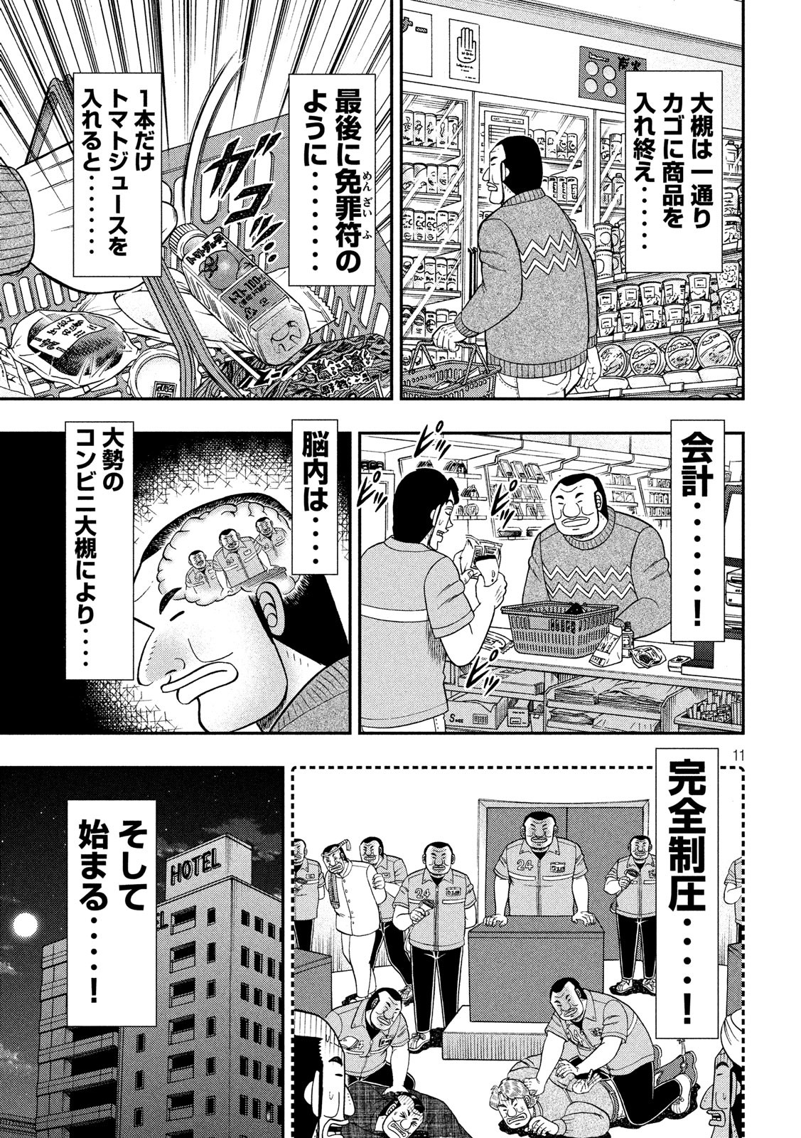 Ichinichi Gaishutsuroku Hanchou Chapter 46 11ページ