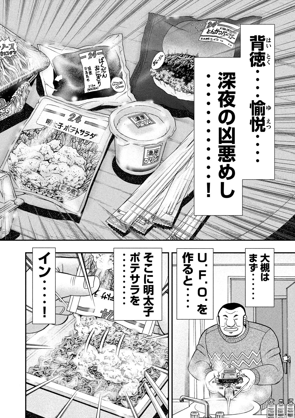 Ichinichi Gaishutsuroku Hanchou Chapter 46 12ページ