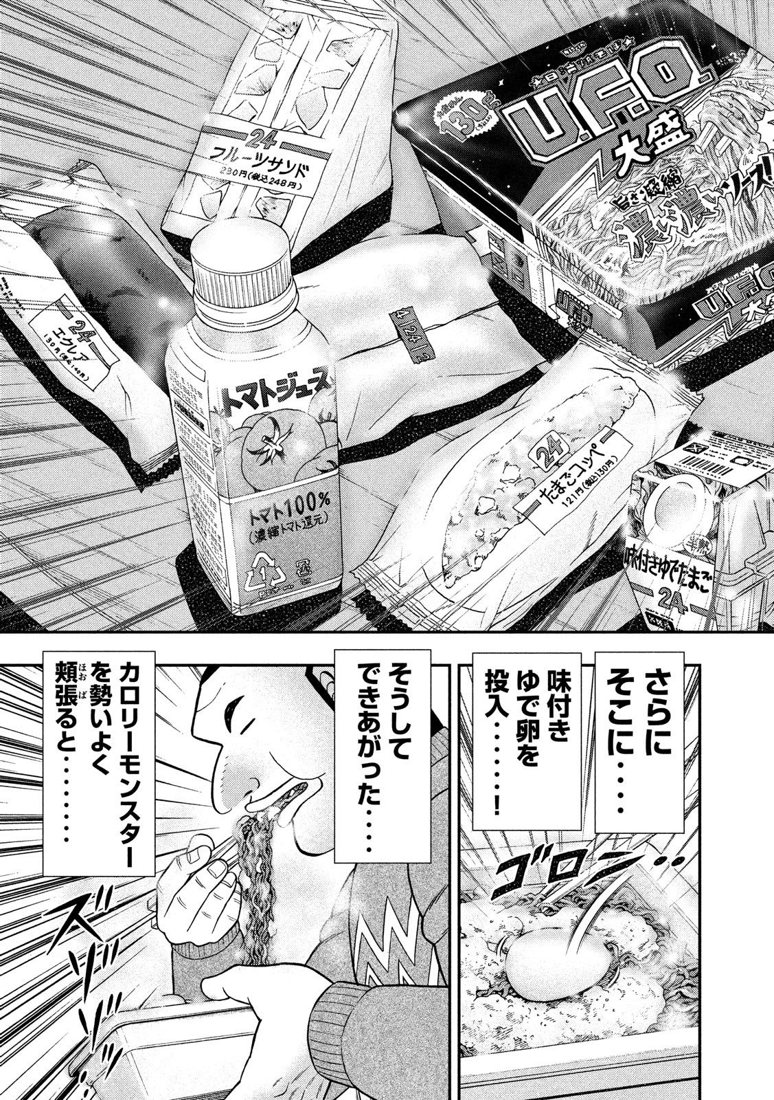 Ichinichi Gaishutsuroku Hanchou Chapter 46 13ページ