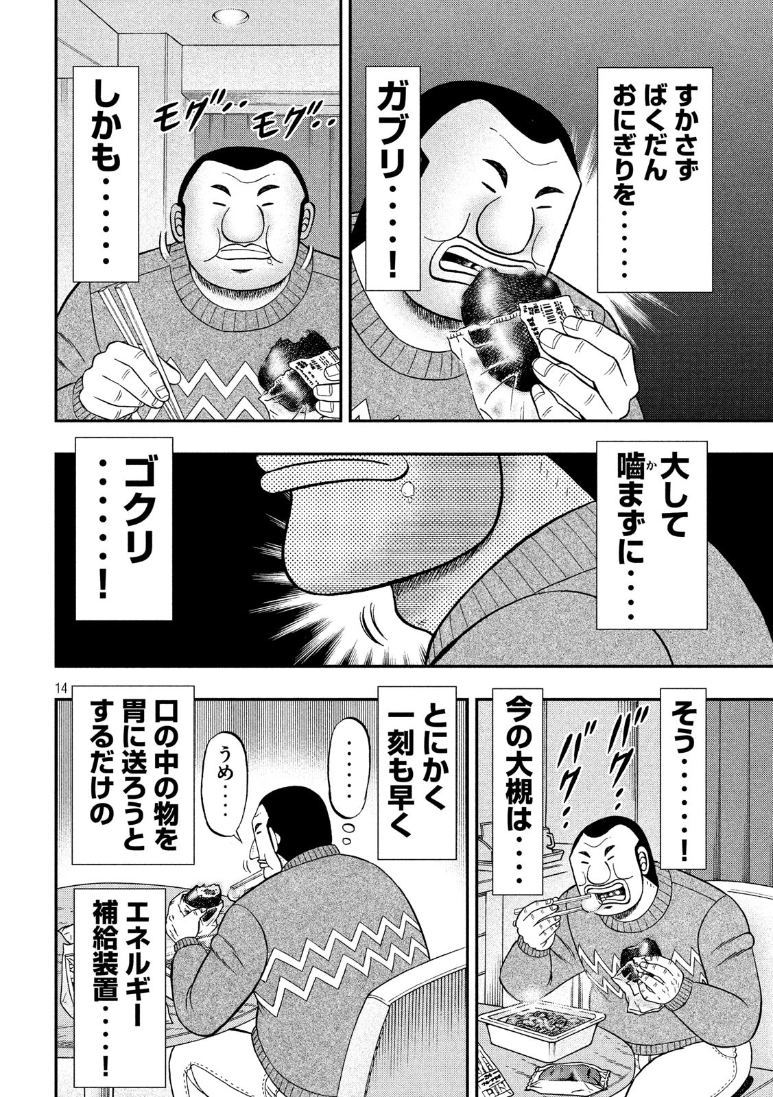 Ichinichi Gaishutsuroku Hanchou Chapter 46 14ページ
