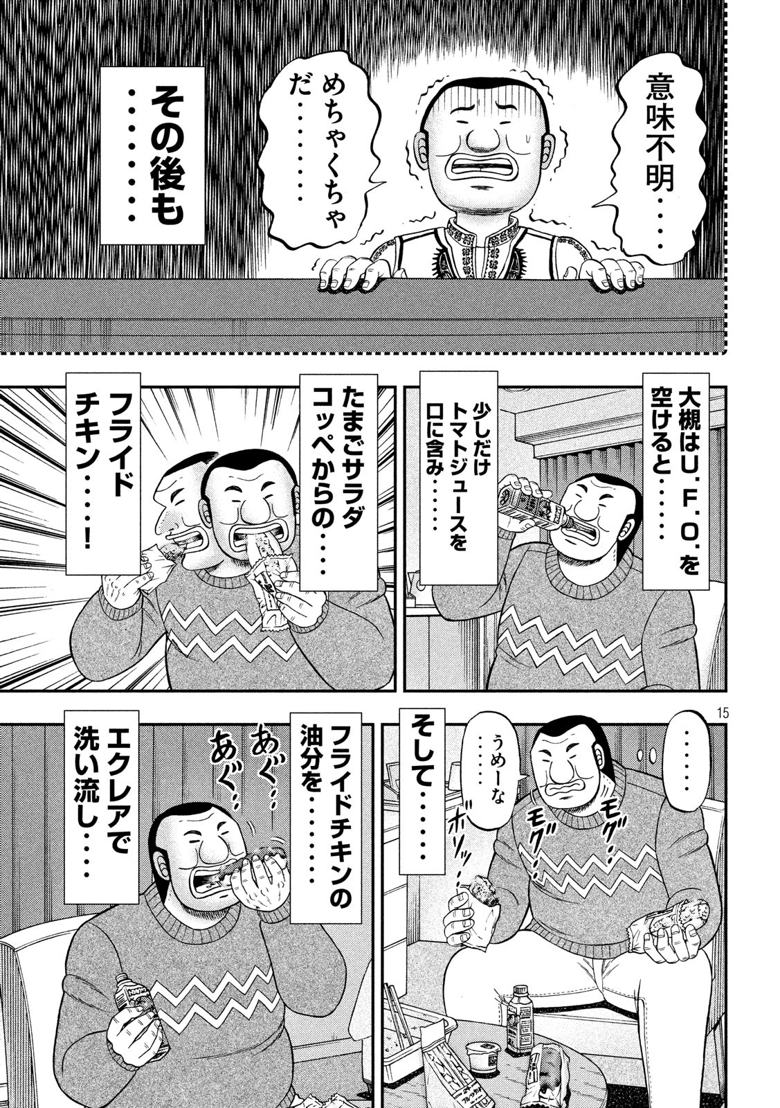 Ichinichi Gaishutsuroku Hanchou Chapter 46 15ページ