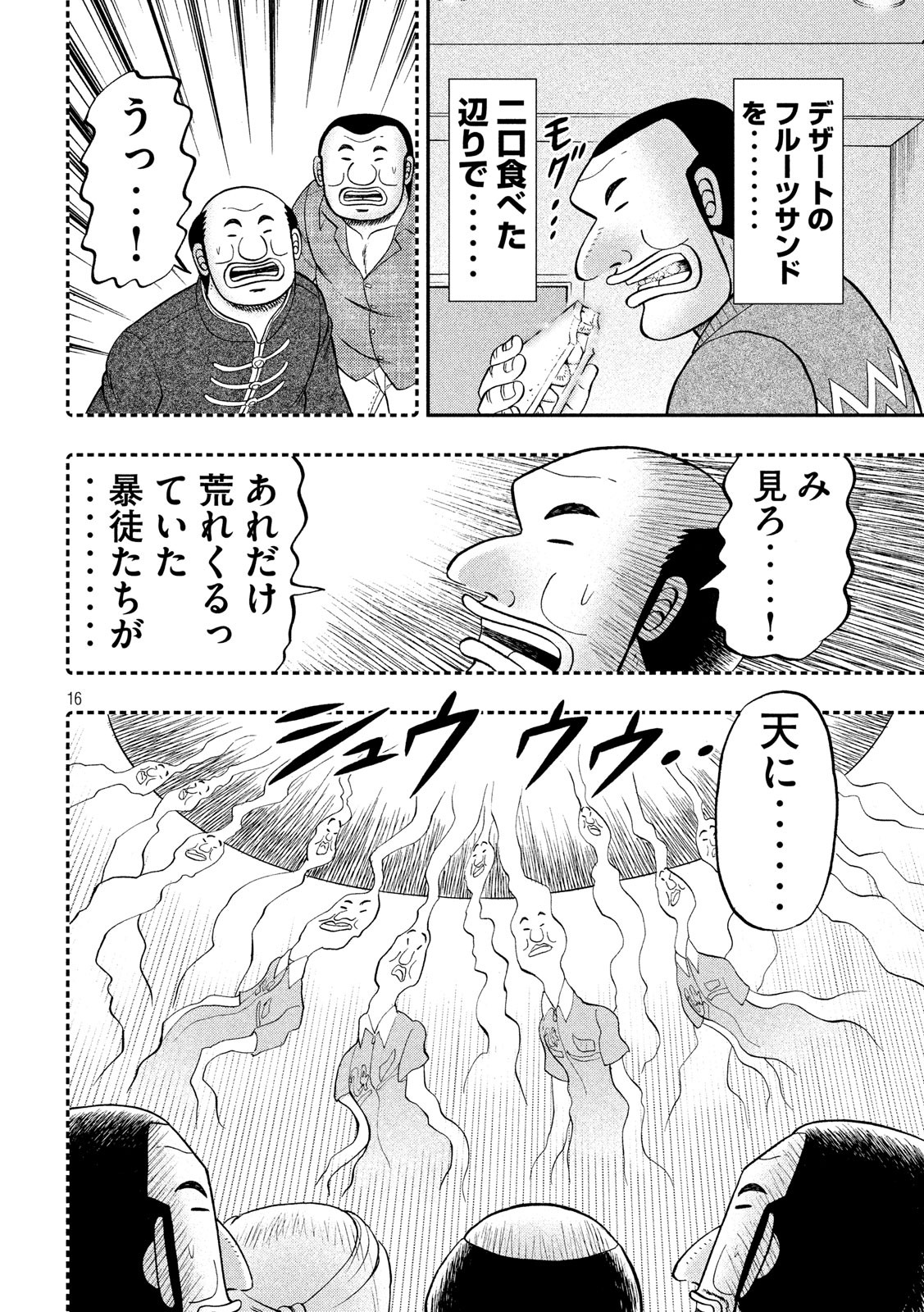 Ichinichi Gaishutsuroku Hanchou Chapter 46 16ページ