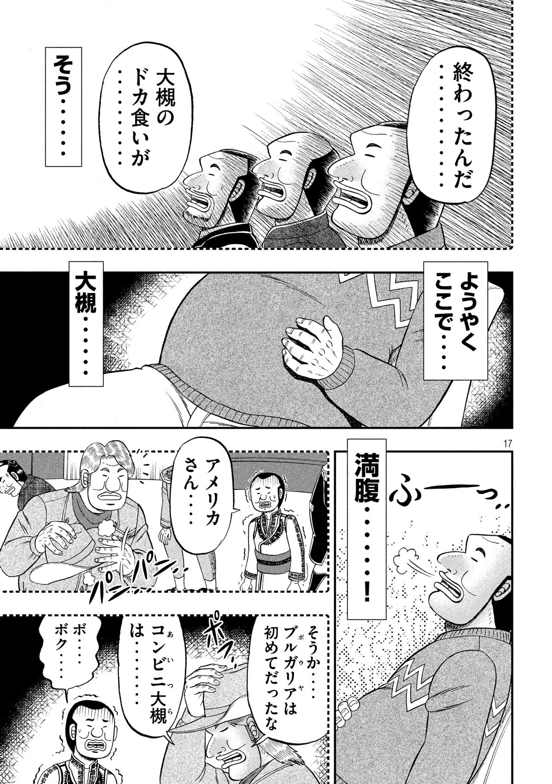 Ichinichi Gaishutsuroku Hanchou Chapter 46 17ページ