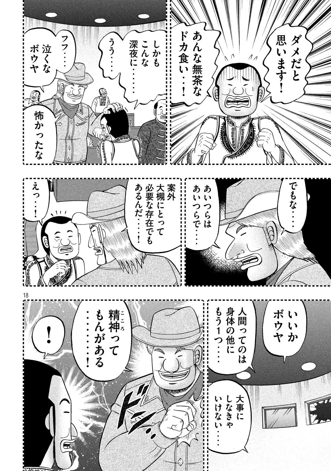 Ichinichi Gaishutsuroku Hanchou Chapter 46 18ページ