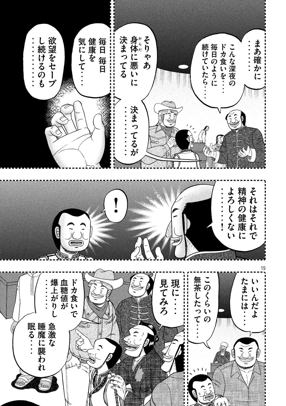 Ichinichi Gaishutsuroku Hanchou Chapter 46 19ページ