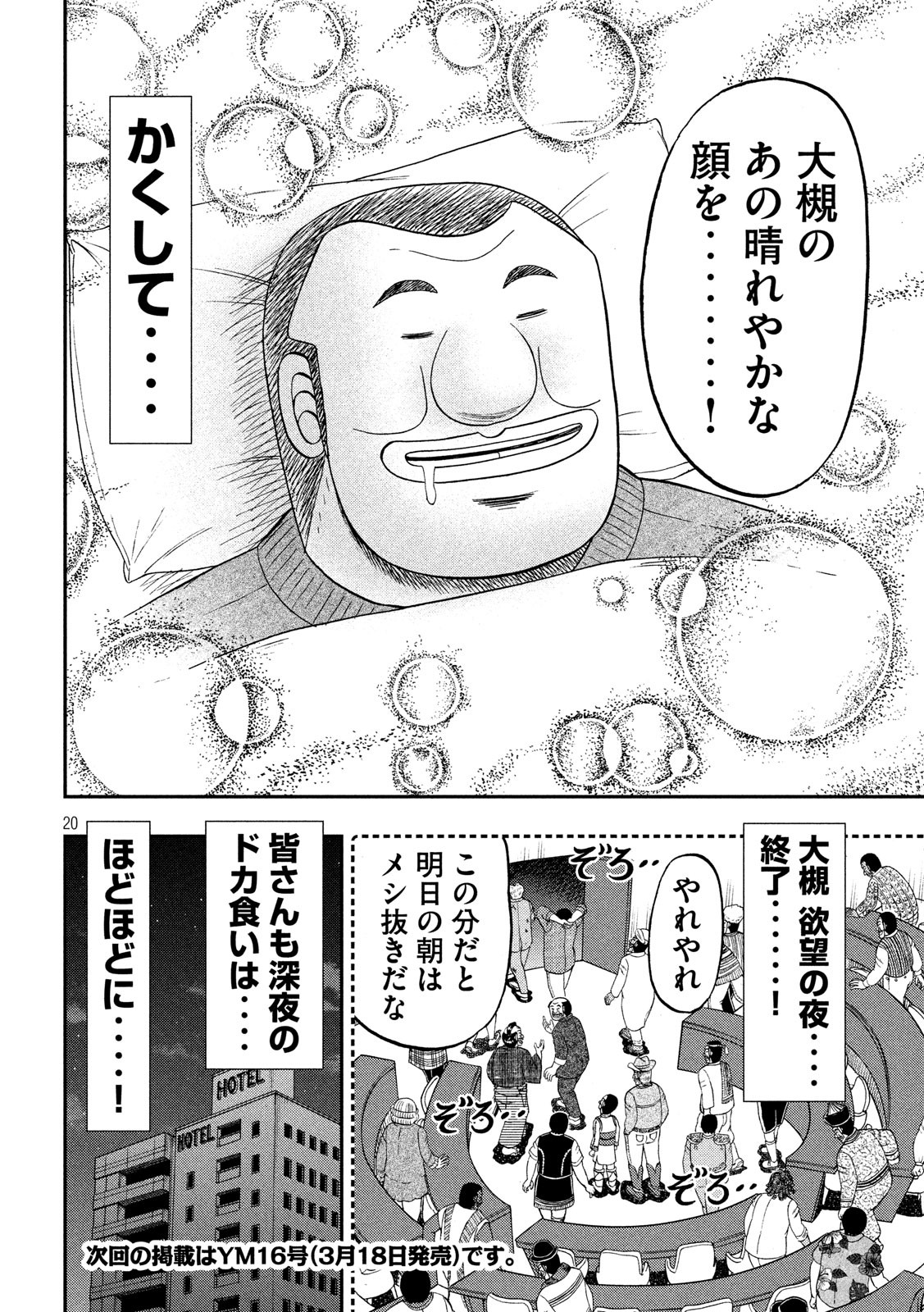 Ichinichi Gaishutsuroku Hanchou Chapter 46 20ページ
