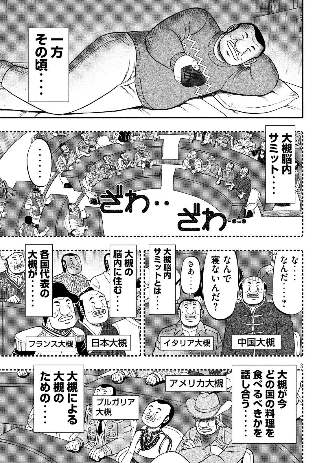 Ichinichi Gaishutsuroku Hanchou Chapter 46 3ページ