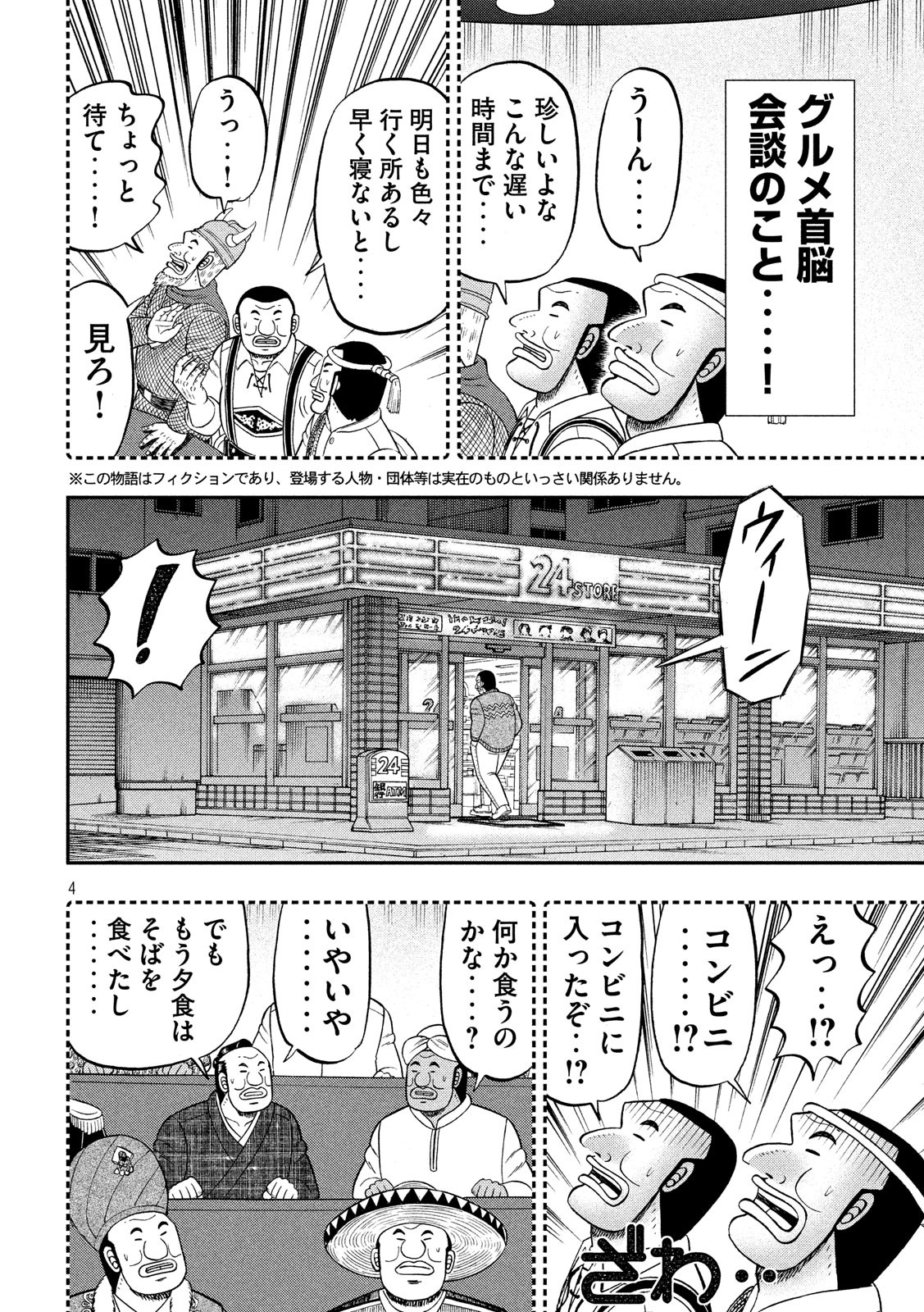 Ichinichi Gaishutsuroku Hanchou Chapter 46 4ページ