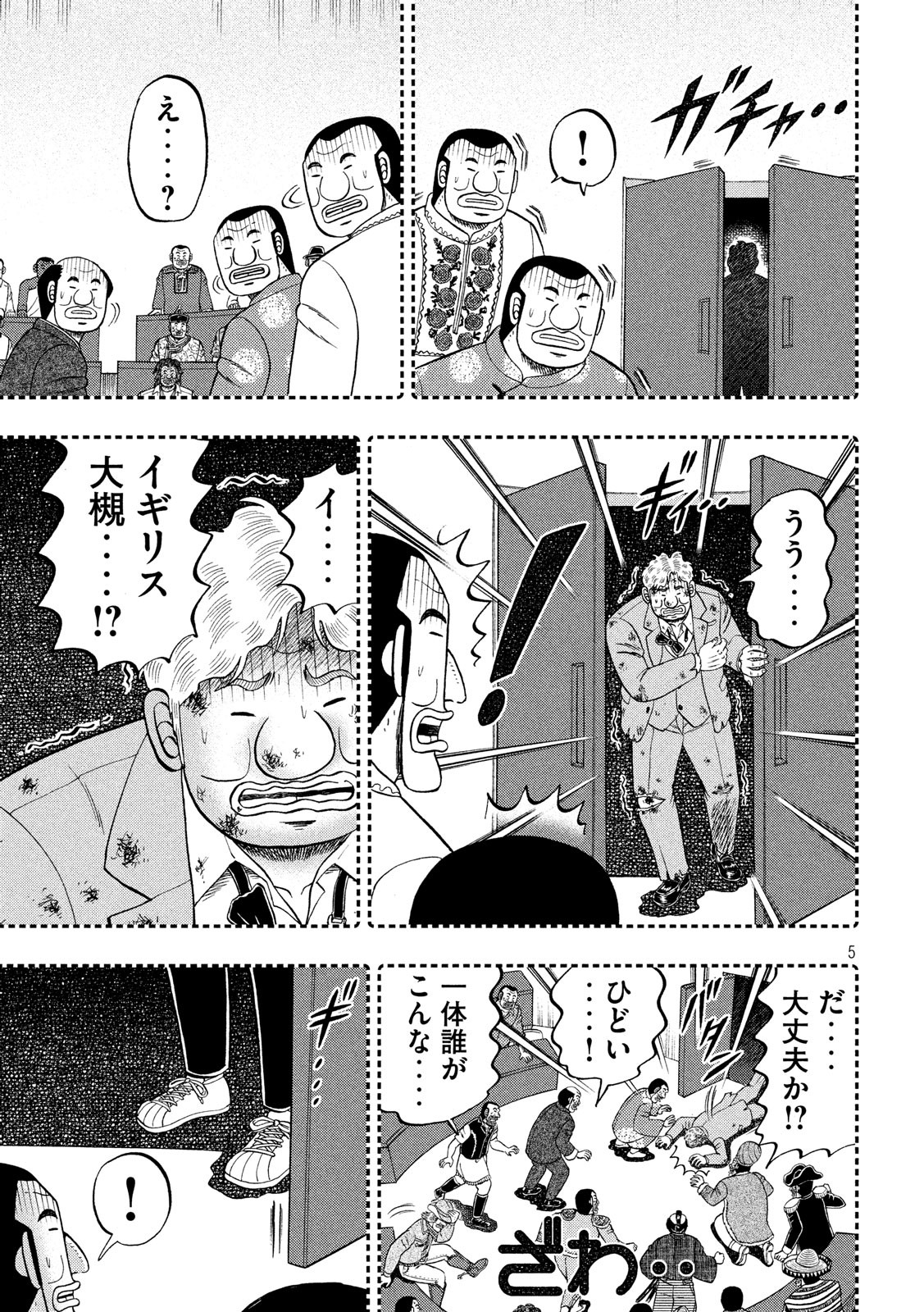 Ichinichi Gaishutsuroku Hanchou Chapter 46 5ページ