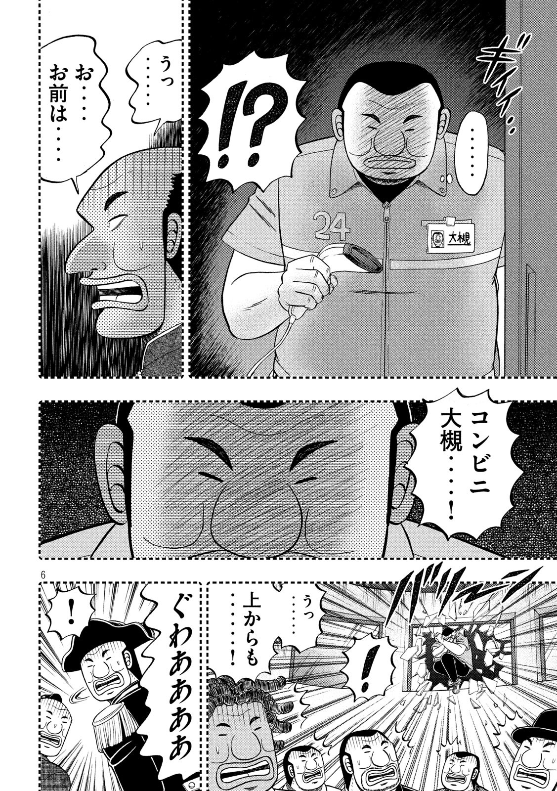 Ichinichi Gaishutsuroku Hanchou Chapter 46 6ページ