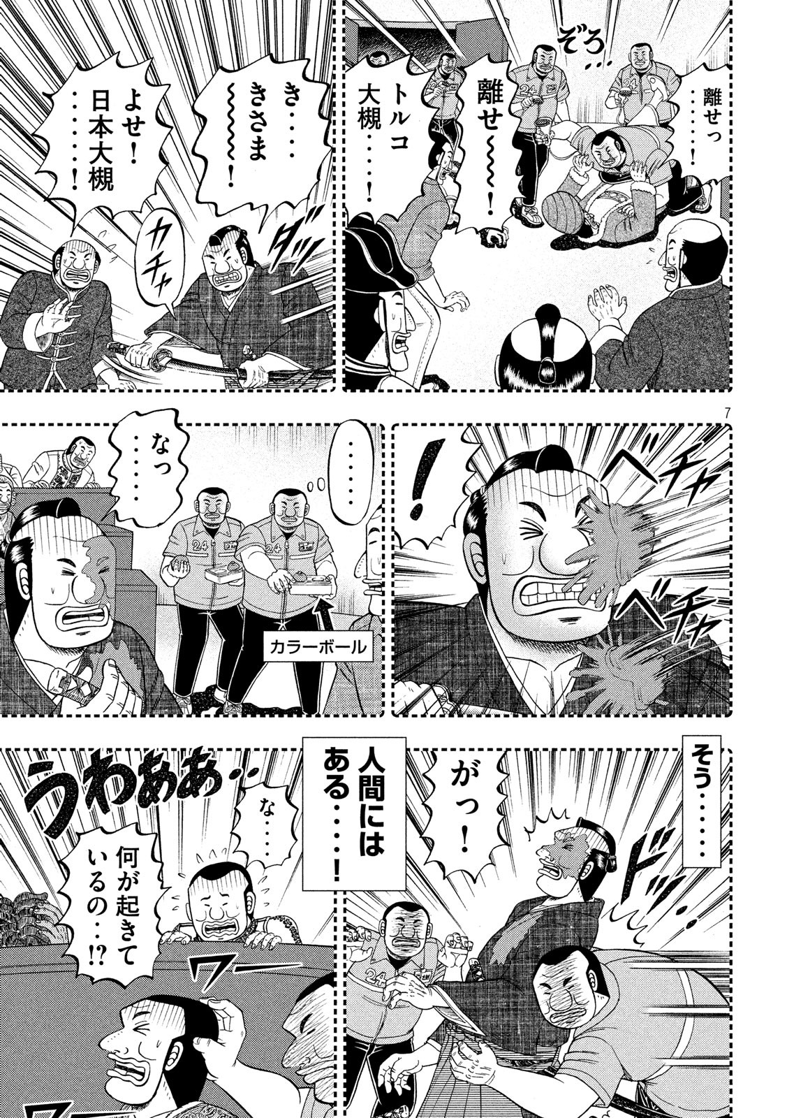 Ichinichi Gaishutsuroku Hanchou Chapter 46 7ページ